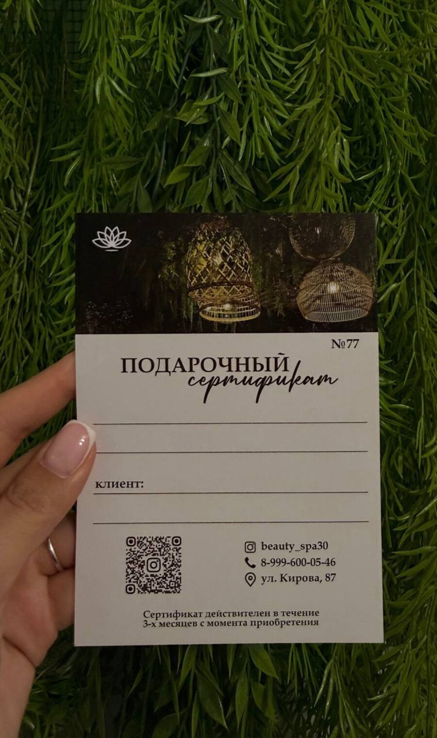 Подарочный сертификат Beauty Spa
